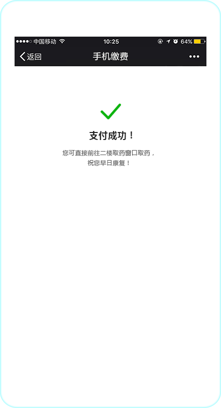 ③支付成功 (可凭已支付订单到指引地点治疗,取药哦)
