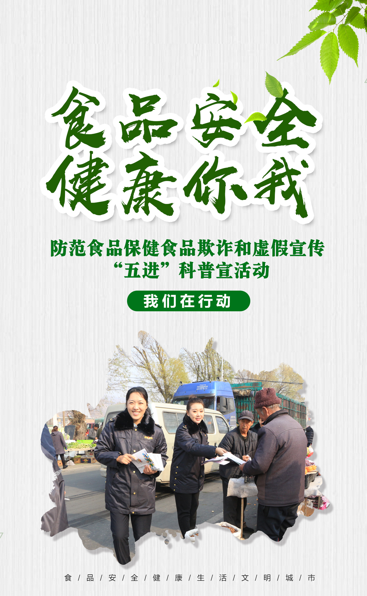 承德市市場監(jiān)督局順利開展“五進(jìn)”活動