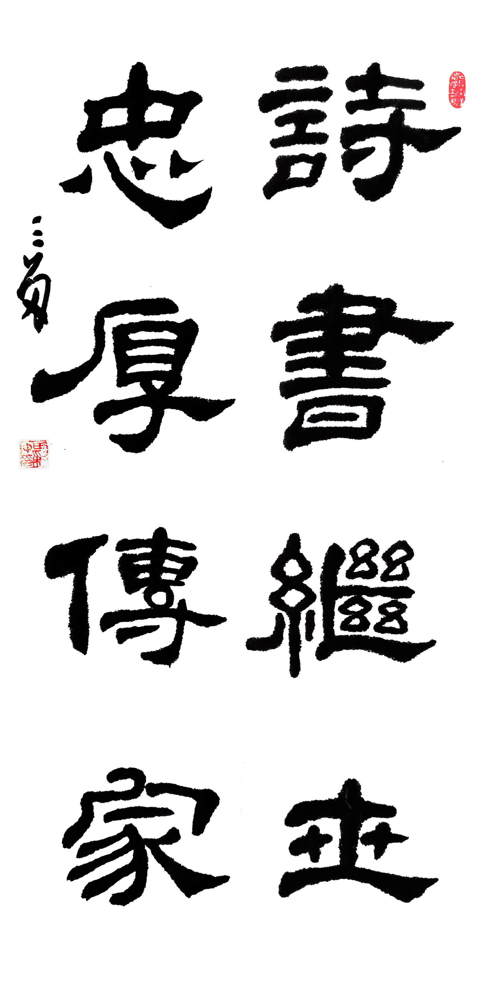 田三多先生书法作品赏析