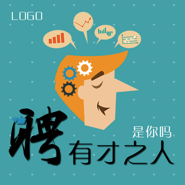 急聘有才之人~