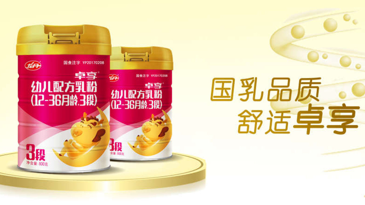 龍丹奶粉養(yǎng)育龍的傳人