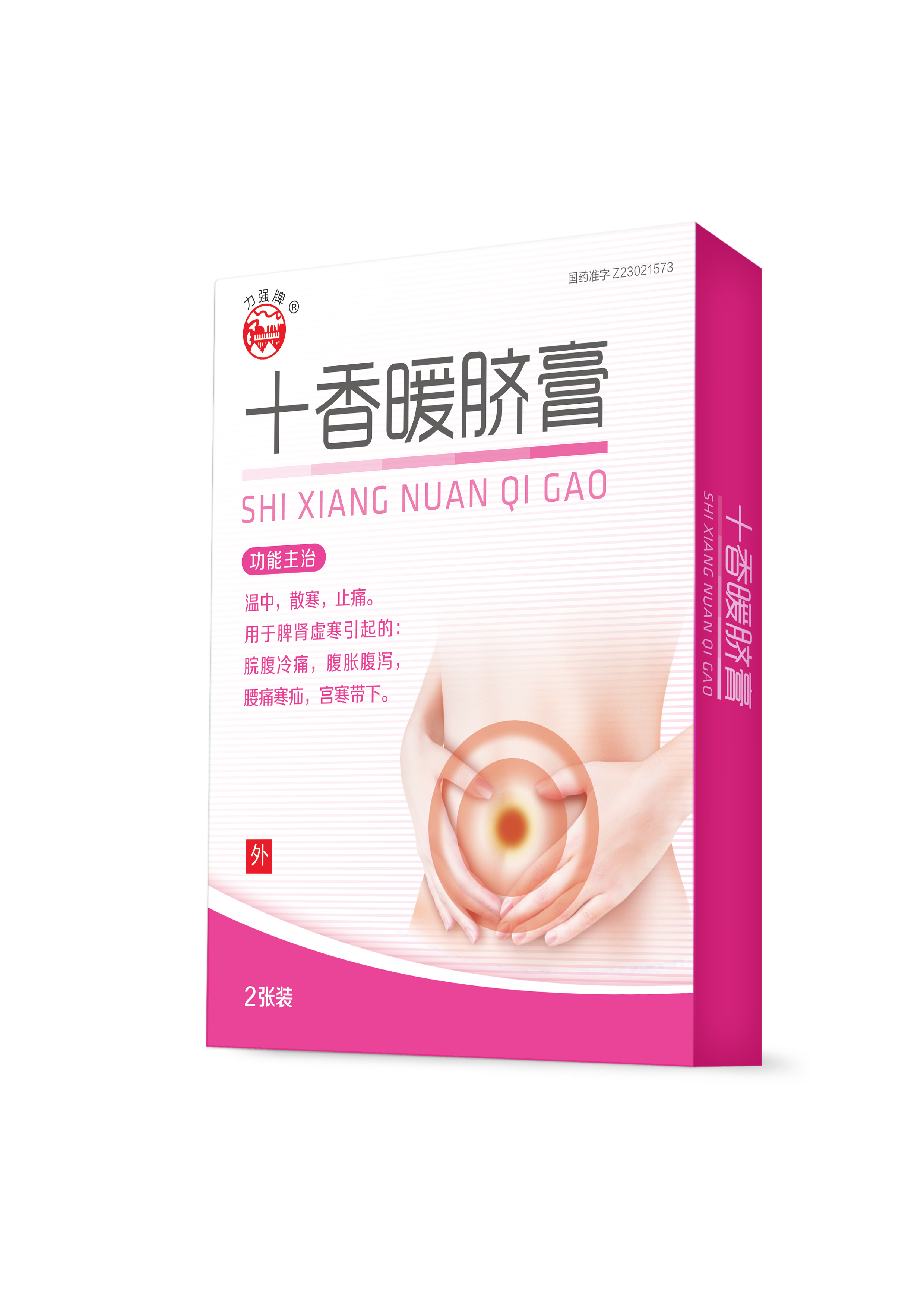 十香暖臍膏