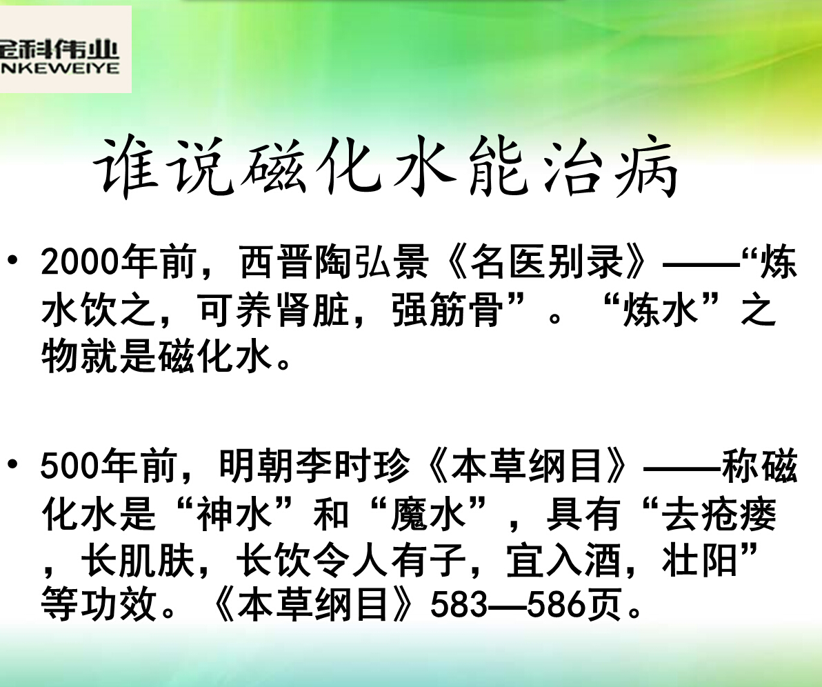 金科沃特高磁化净水器,带给您健康与财富