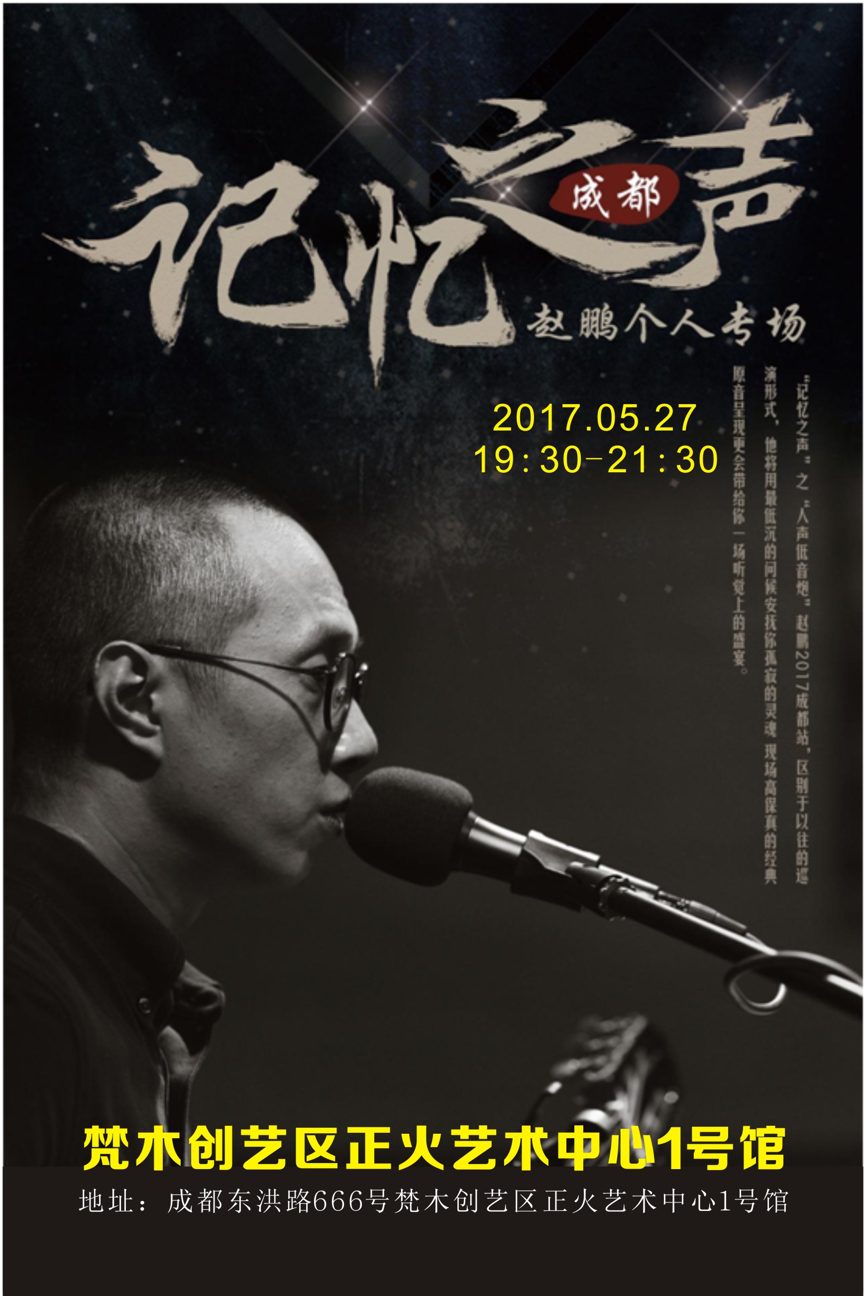 "赵鹏"成都站演唱会