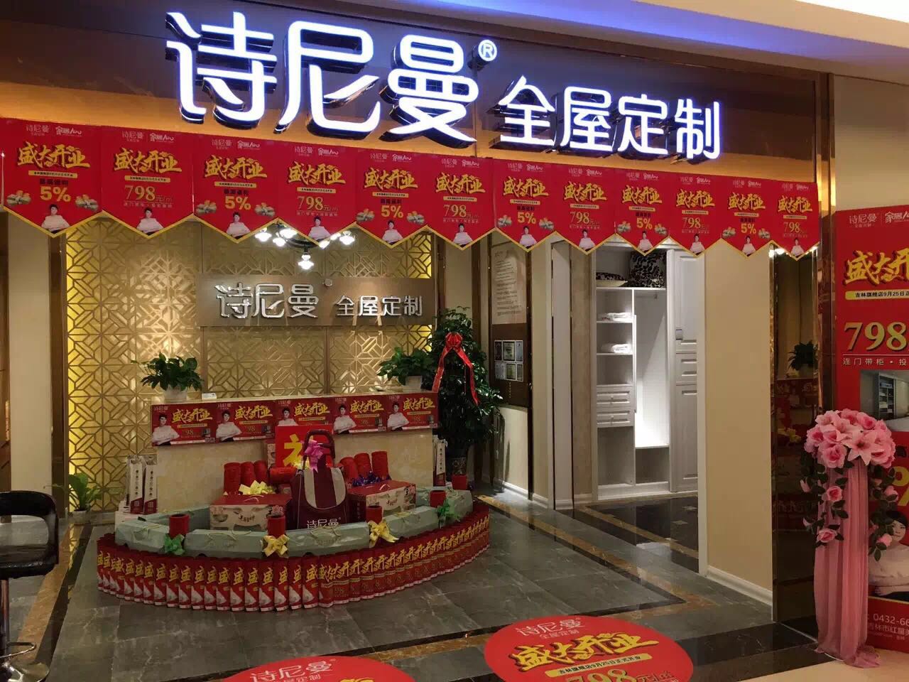 2017年诗尼曼"聚势谋局,共享盛诗"招商峰会