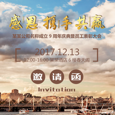 邀请函模板