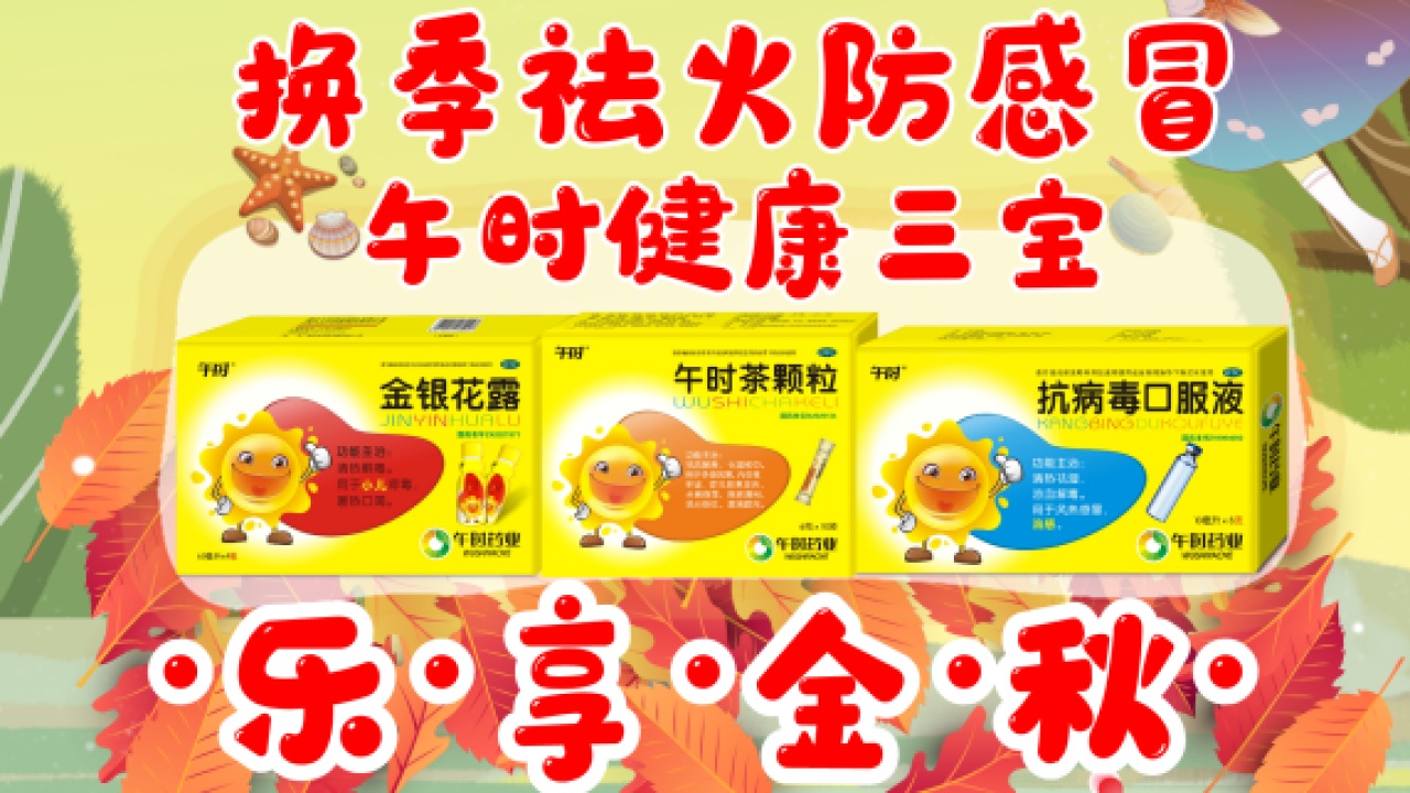 秋冬季节