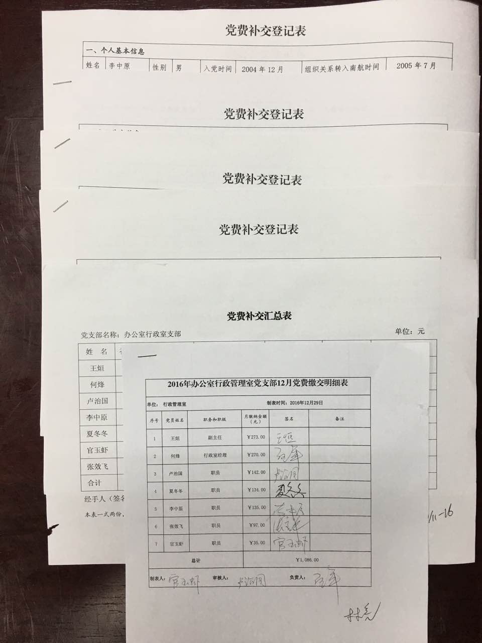 党费补缴