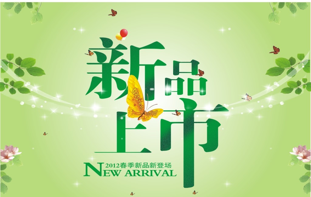 新品上市 展品图片