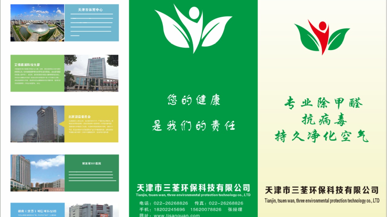 專業除甲醛，請認準三荃