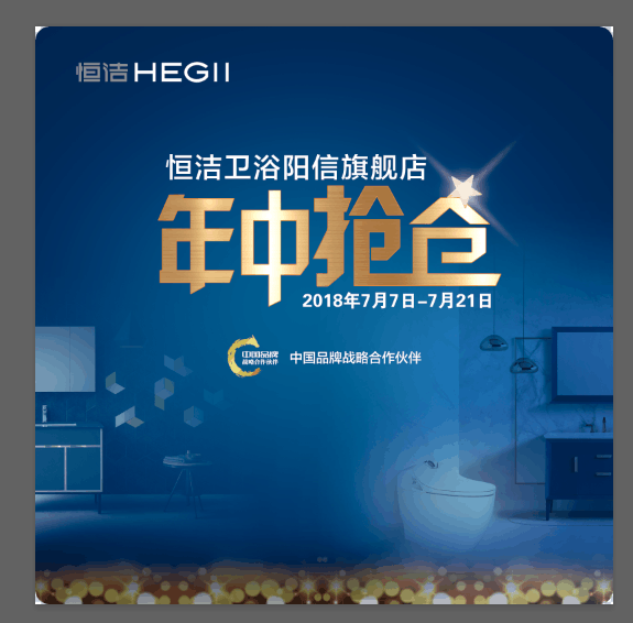 滨州恒洁卫浴 盛大开业 钜惠来袭！！