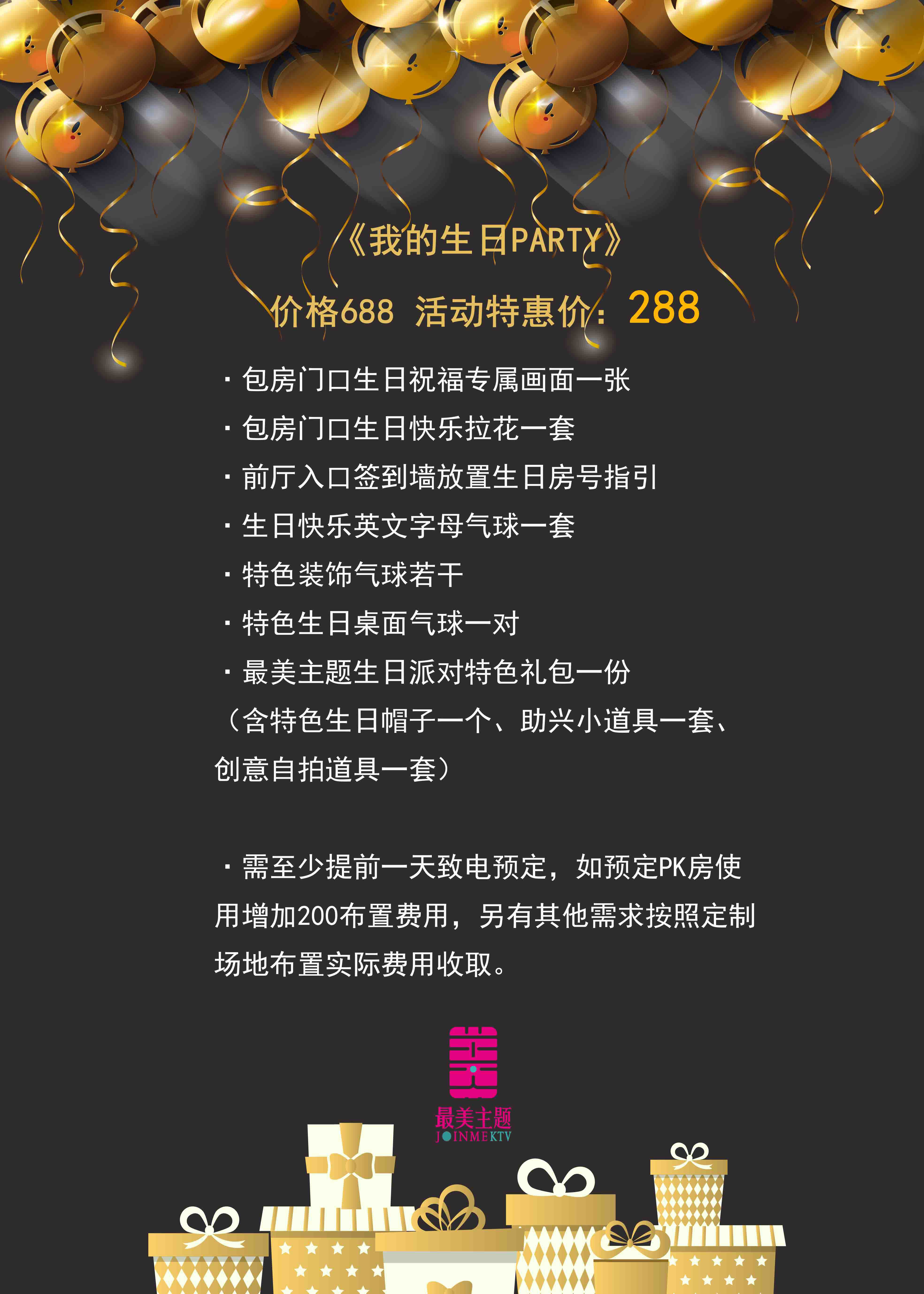 生日,聚会布置,公司年会及各类活动策划等私人订制.