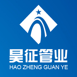 昊征管業(yè)防偽查詢