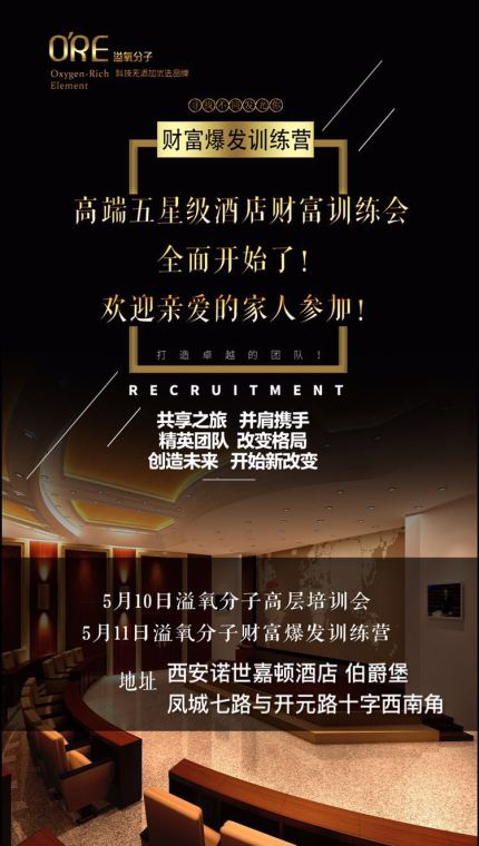 溢氧分子5月項(xiàng)目推薦會(huì)