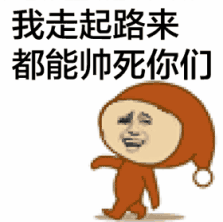 不说了,看下面 当你看到这张图时,对的,你没猜错,我还是逗你的