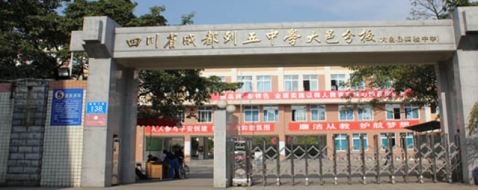 成都列五大邑分校招生簡章