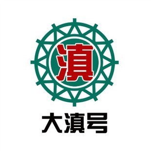 大滇微视-源头篇