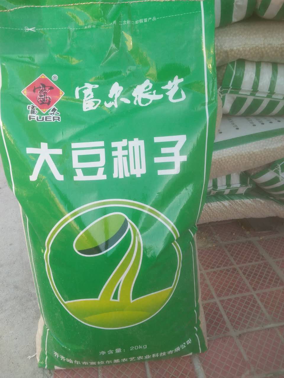 富尔农艺哈尔滨公司大豆品种展示,火热订购中