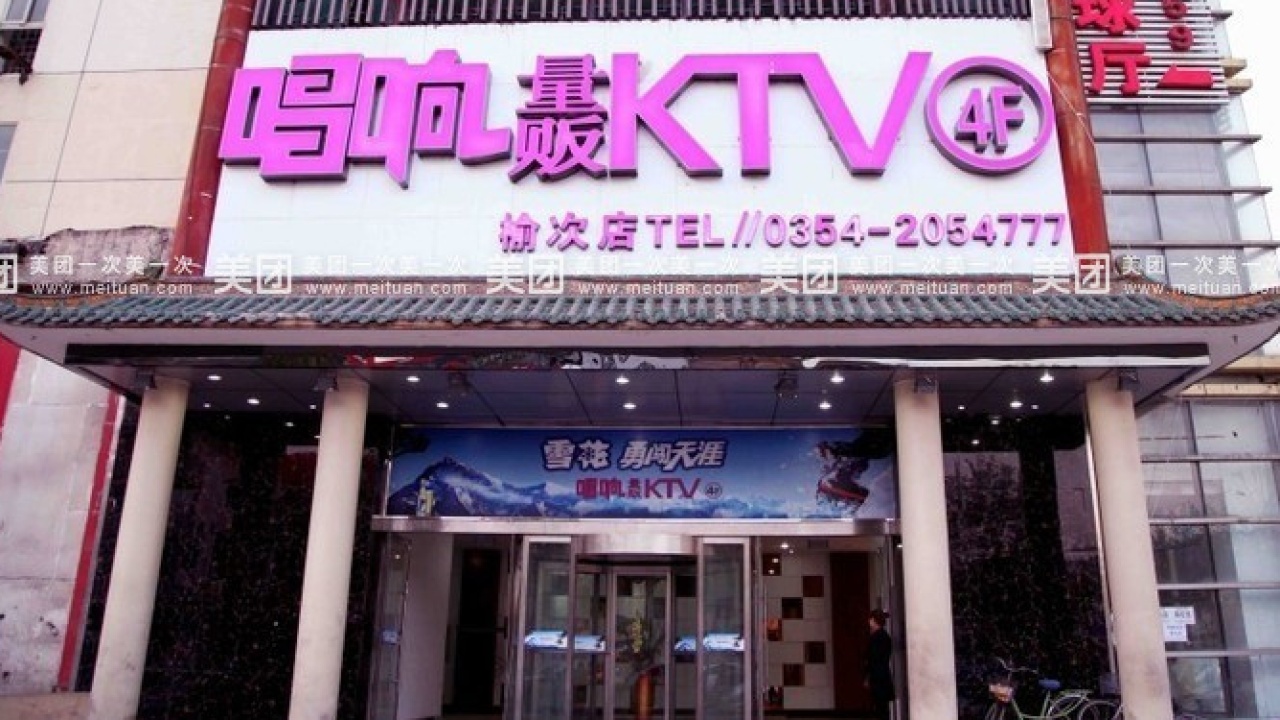 唱響KTV