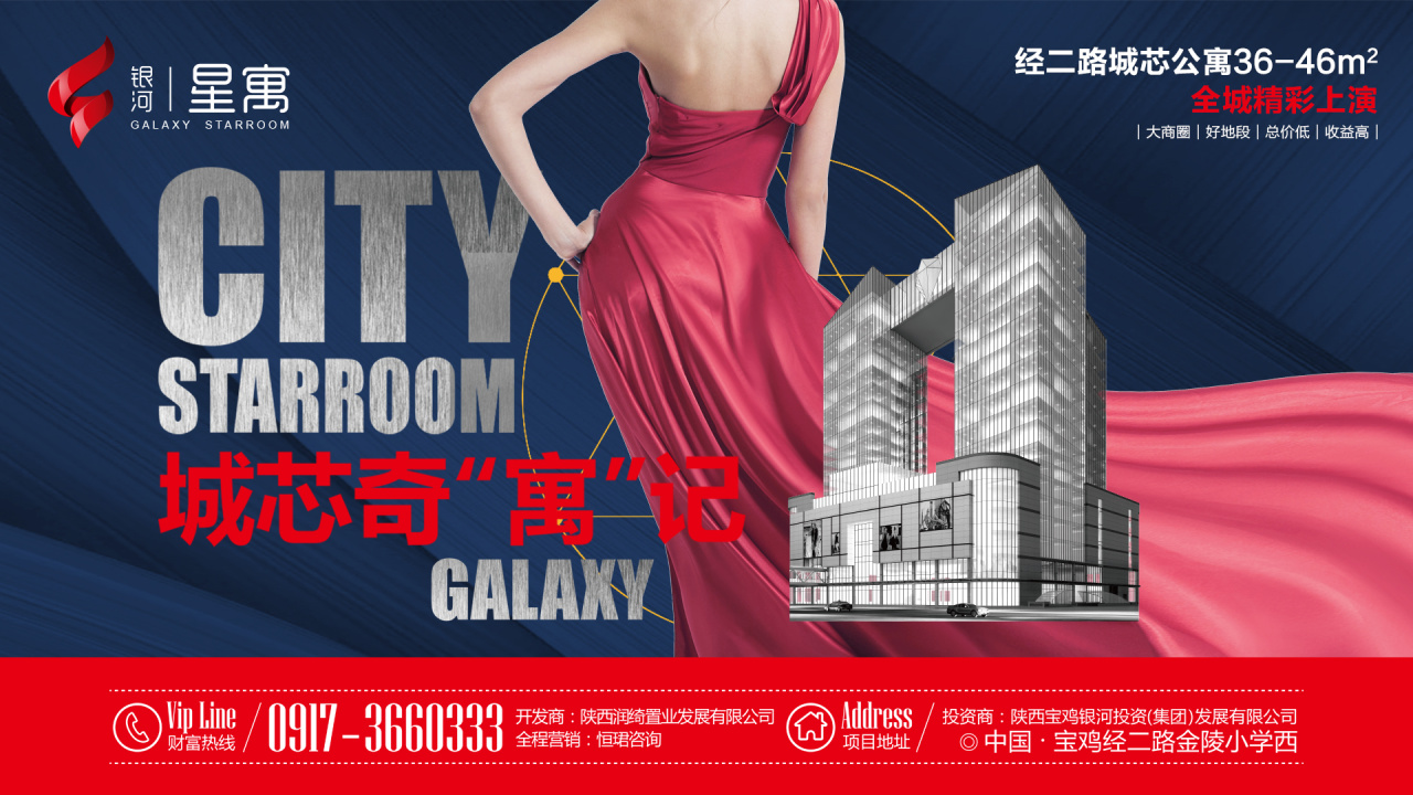 銀河·城市之星