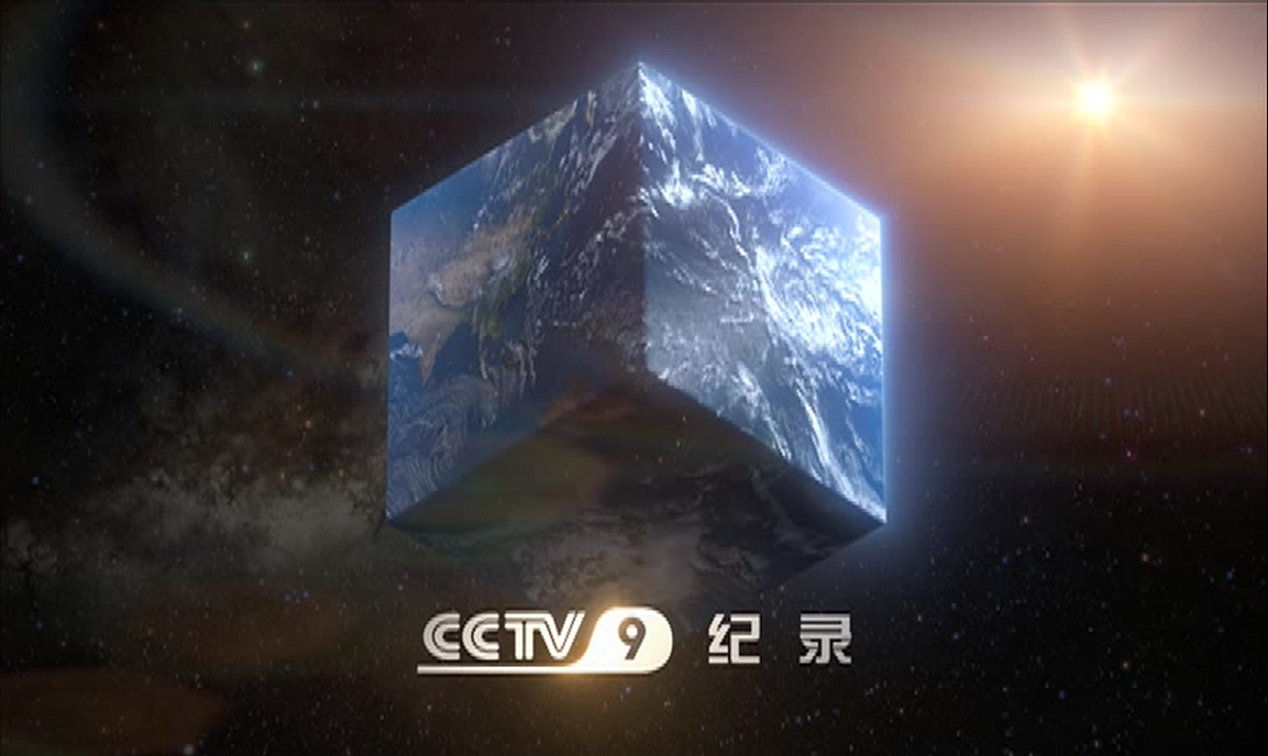 纪录频道(cctv-9纪录),纪录国际频道(cctv-9 documentary)两个频道