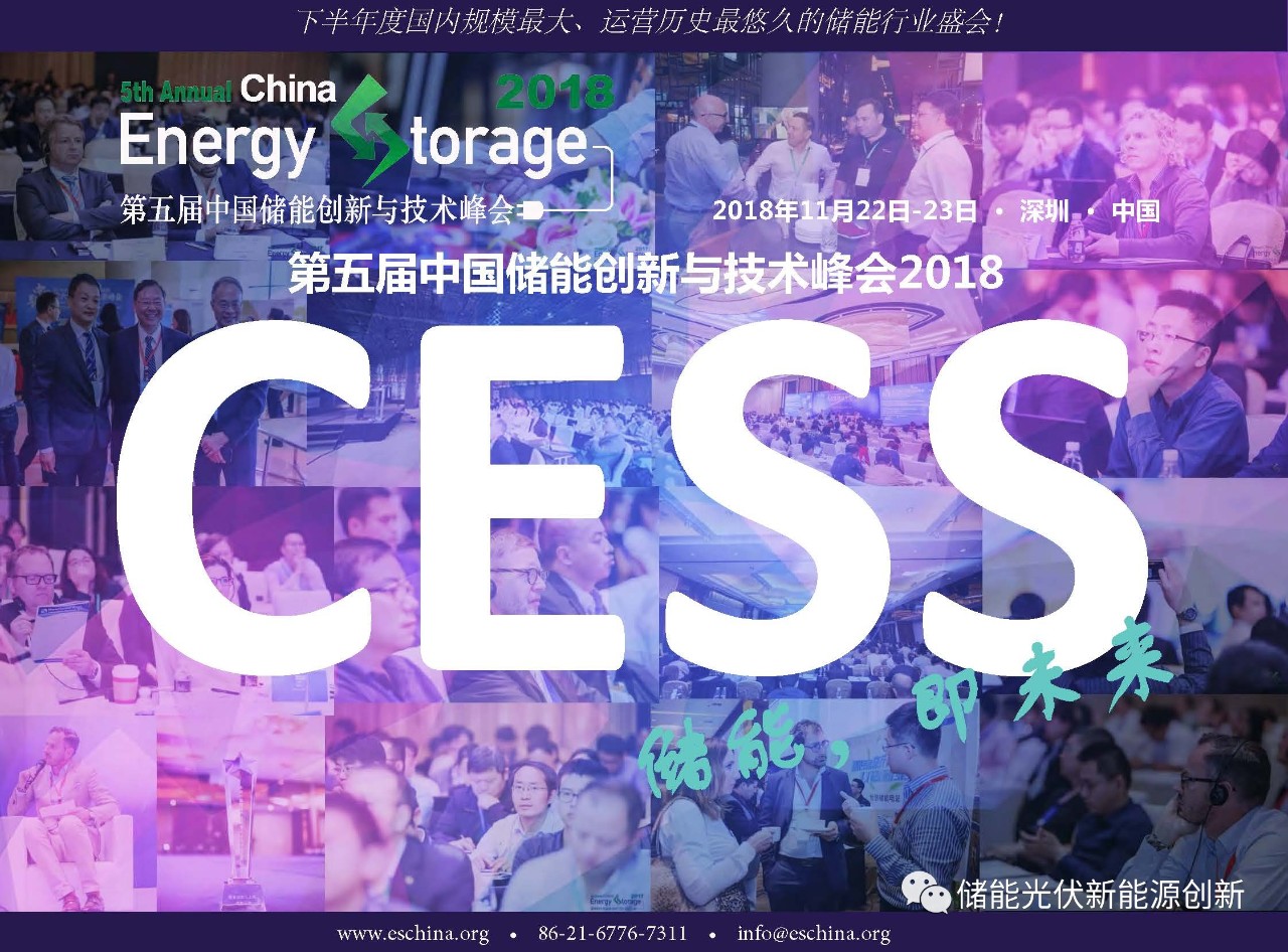 第五屆中國儲能創(chuàng)新與技術(shù)峰會--邀請函