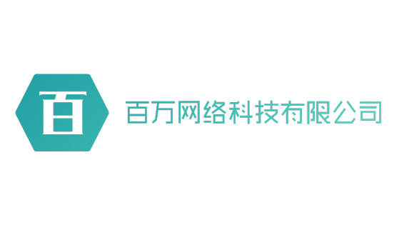 百万网络
