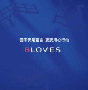 BLOVES-七夕表白創意產品模板