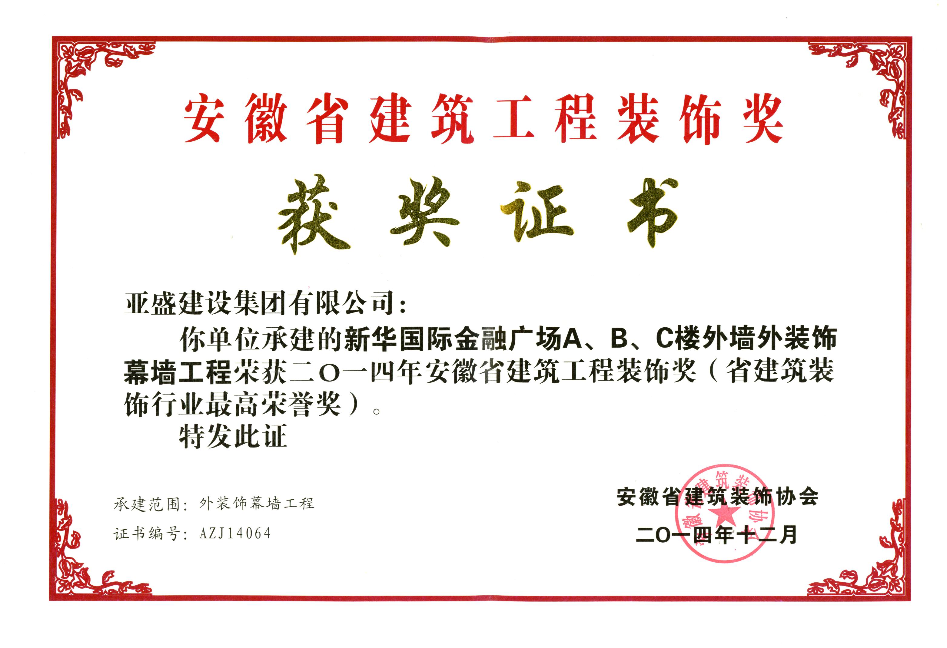 省建筑装饰工程奖 东方广场 合肥市建筑装饰工程奖 宣城海关 省建筑