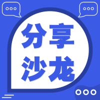 EPO熱點問題與歐洲專利申請實務分享沙龍邀請函