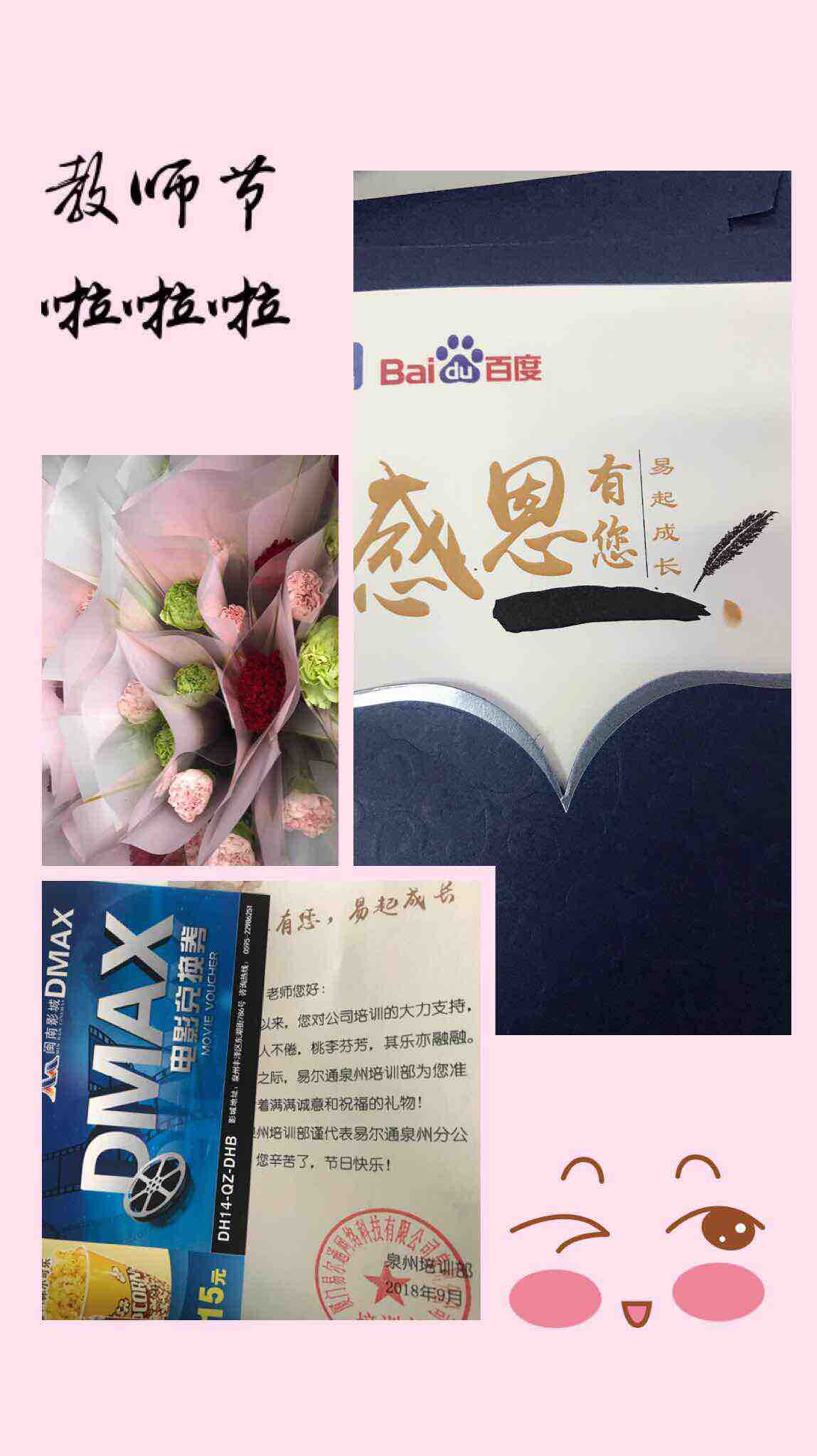 “感恩有年，易起成长”教师节活动
