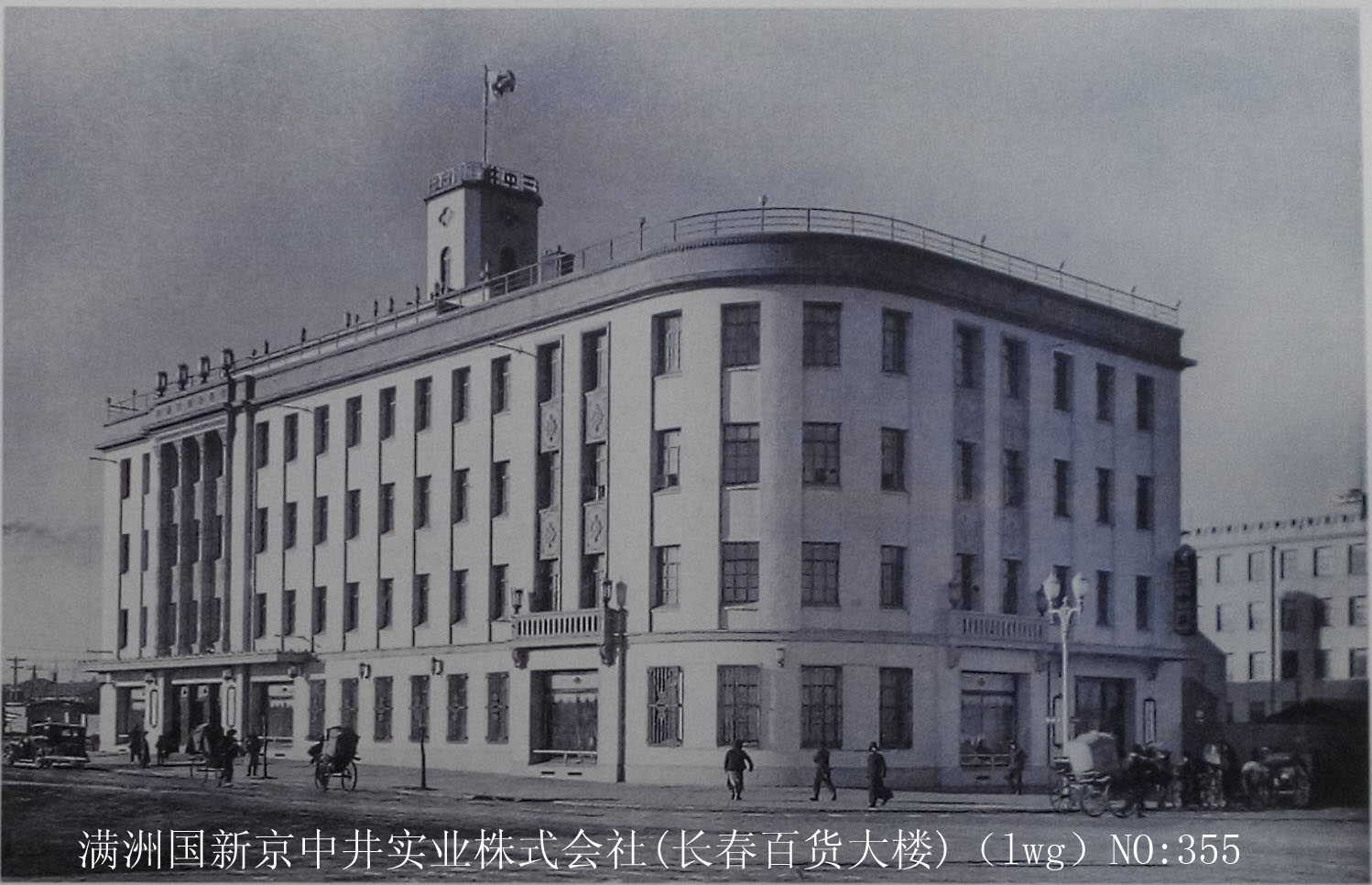 新京三中井实业株式会社1935年(长春百货大楼 伪满洲国