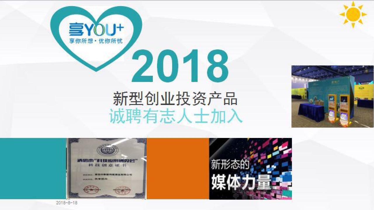 享YOU+共享紙巾招聘代理經銷商首批0風險投資
