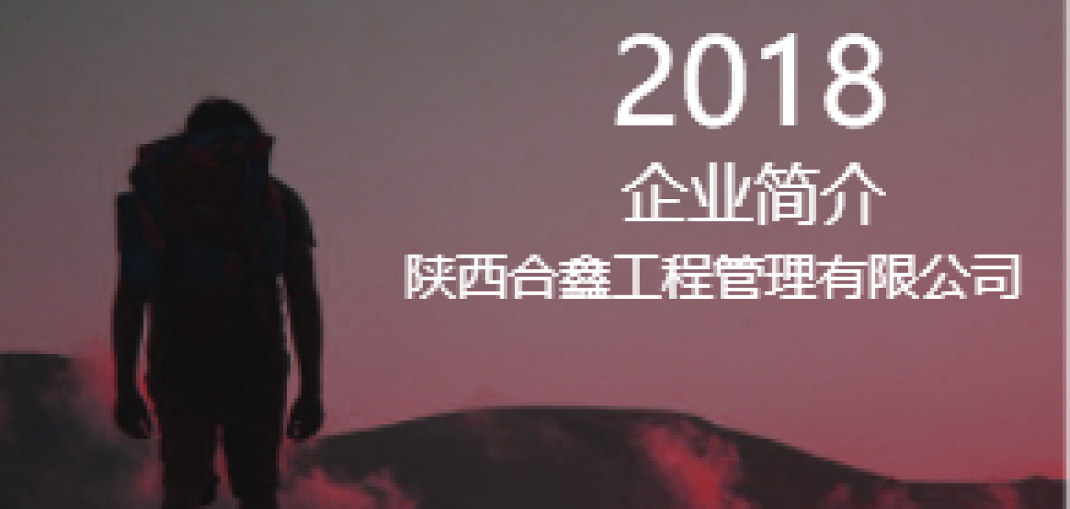 陜西合鑫