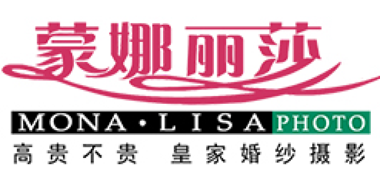 蒙娜麗莎婚紗攝影