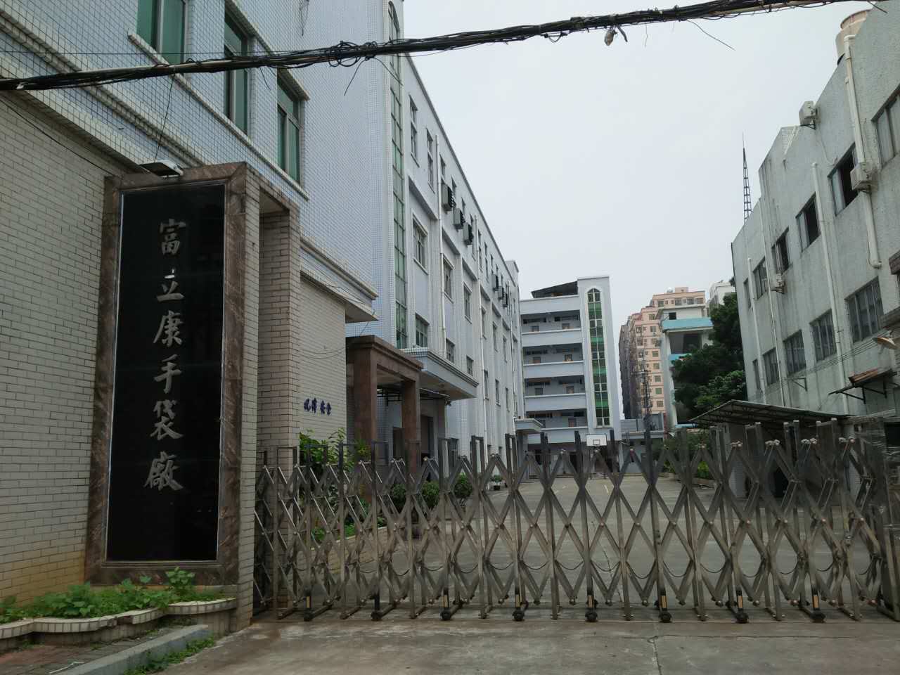 东莞市富立康手袋厂