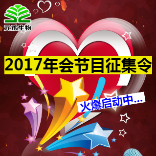 上饶市瑞辰密封科技有限公司节目征集令