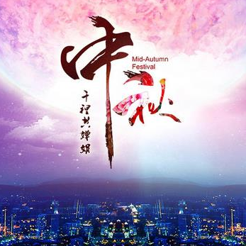 北田企業祝您中秋快樂