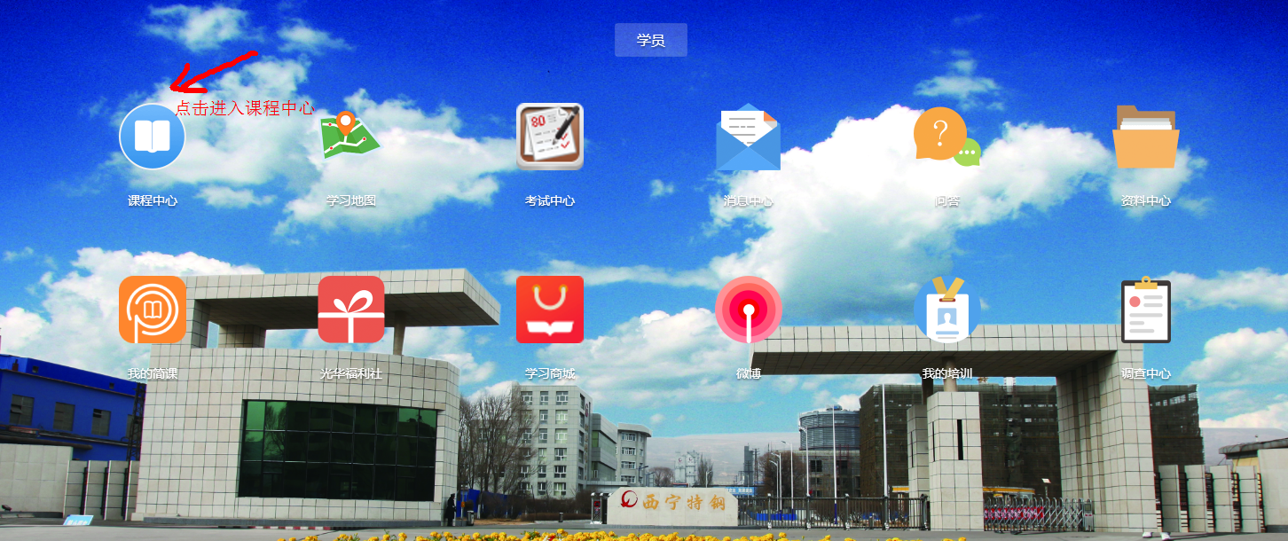 网络学院选修课流程