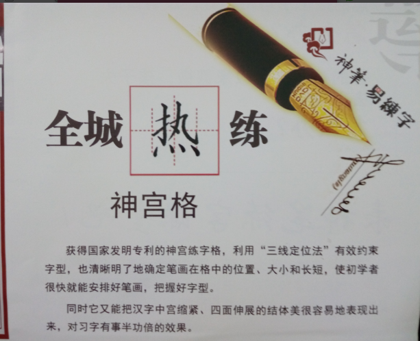 神笔开启全国练字巅峰之旅!