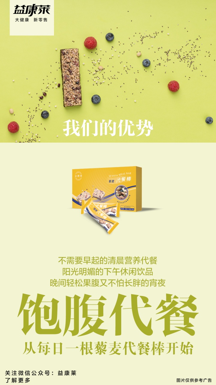 代餐棒