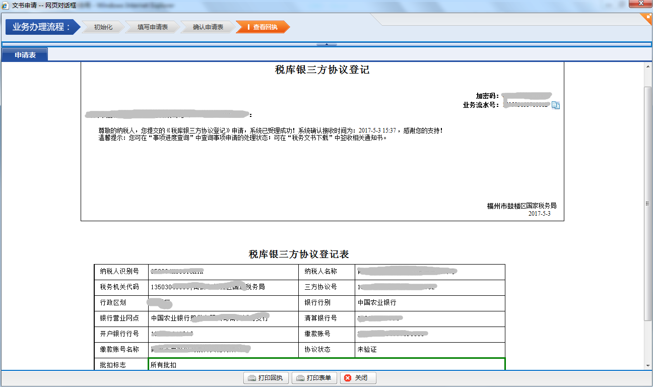 来福建国税电子税务局马上搞定税库银三方协议