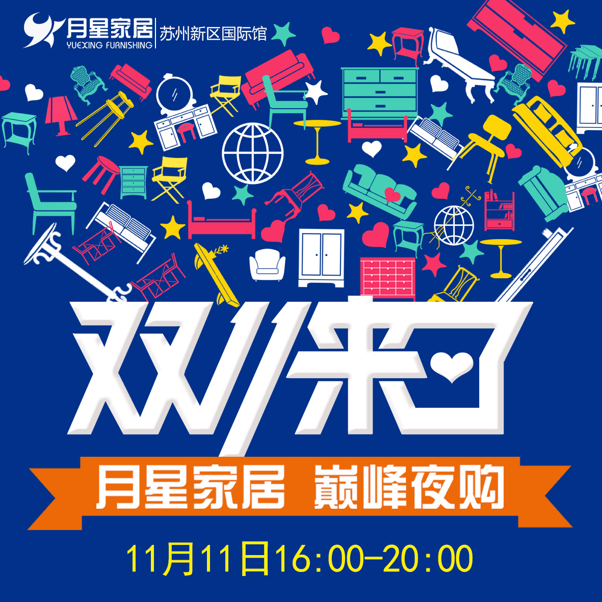 苏州月星家居新区国际馆