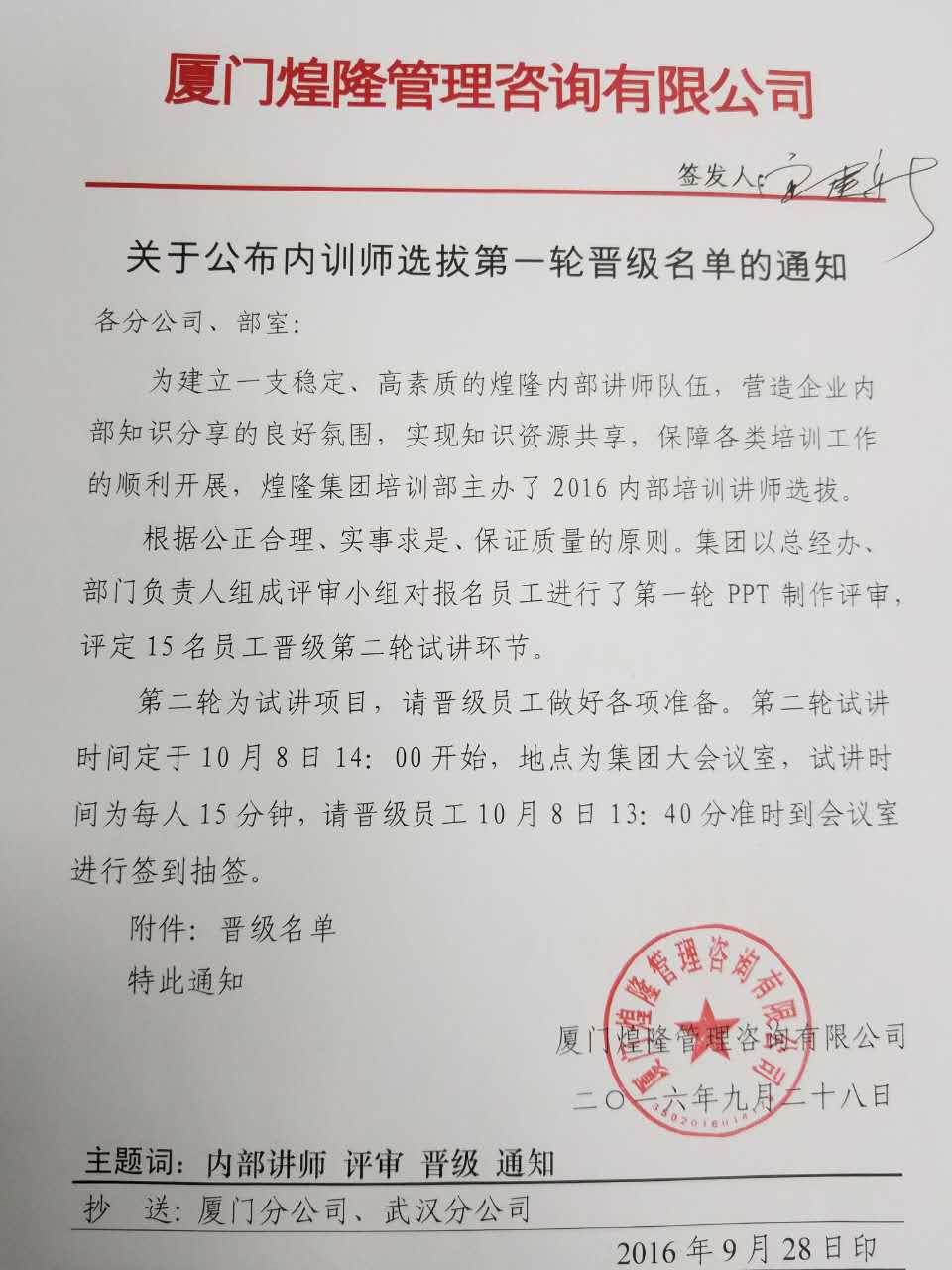 煌隆集团2016内训师晋级通知