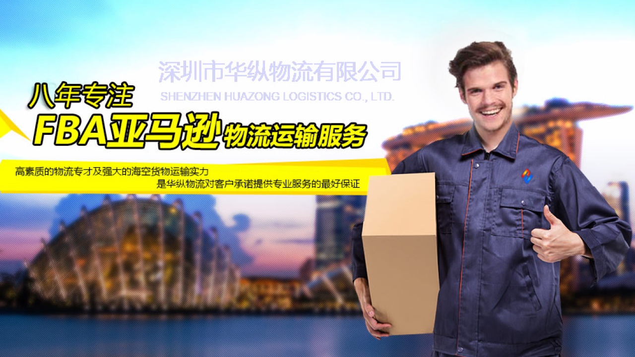 華縱物流法國清關宣傳