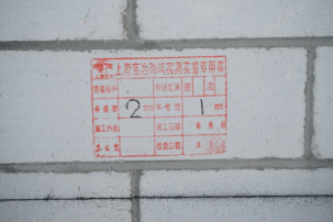 实测实量数据 实测实量样板