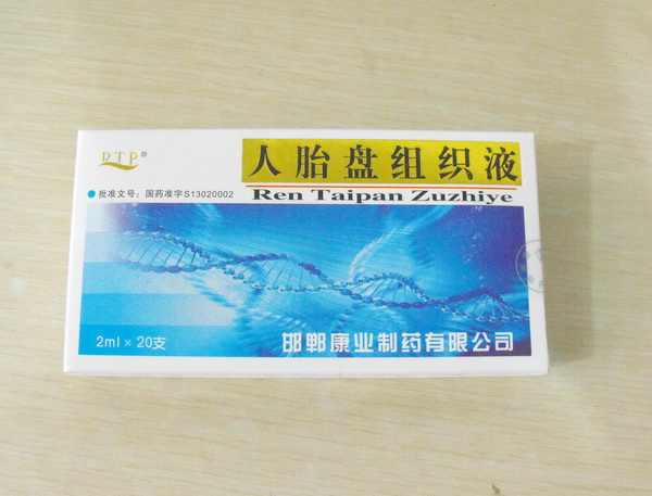 邯郸康业国产人胎素金胎盘介绍,作者18258989987