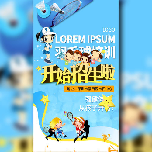 奧鋒羽毛球培訓班