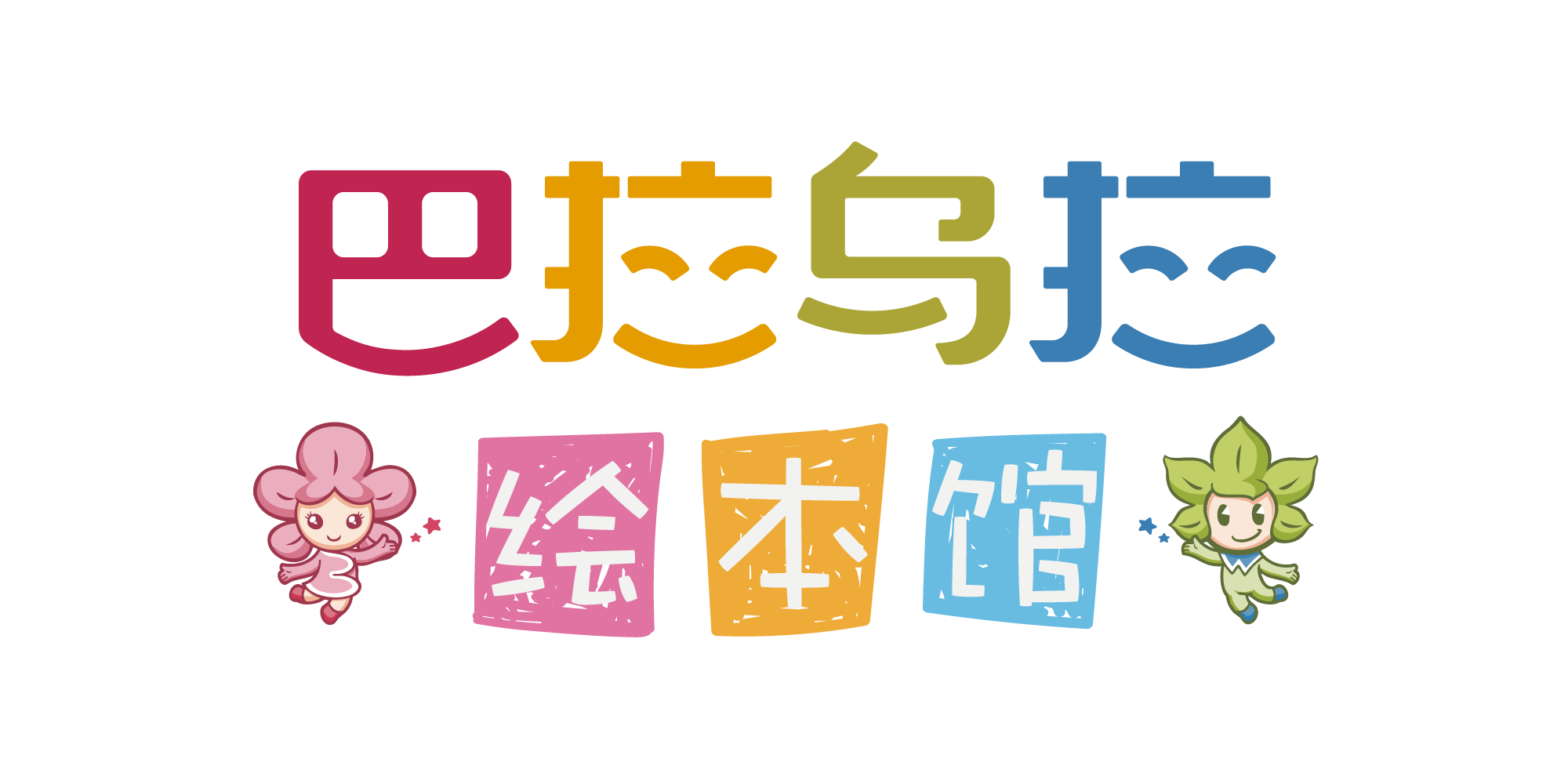 新年优惠巴拉乌拉