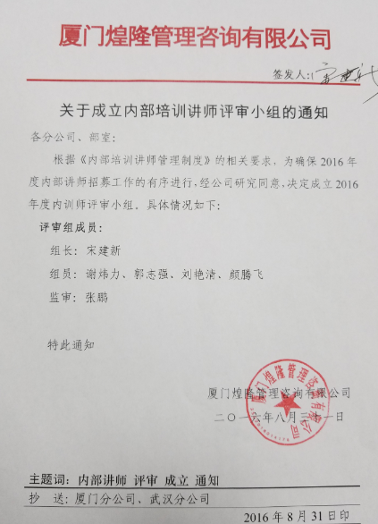 煌隆集团2016内训师晋级通知